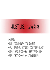 justus广告策划案