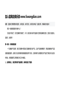 富网店,直通车打爆款的过程