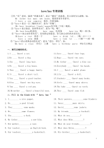 have-has的用法与练习题
