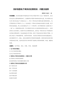 电子商务论文(提纲)