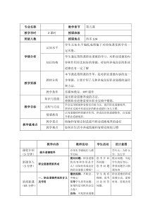 第五课-提升道德境界教学设计