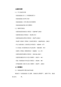 [河北]火电厂地基处理CFG桩基施工方案