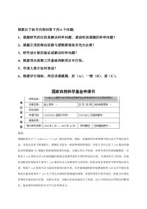 国家自然科学基金待评审标书
