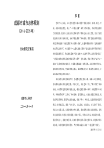 成都市城市总体规划(2016年-2035年)方案公众意见征集