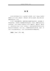 1000m3圆筒形净化油罐设计