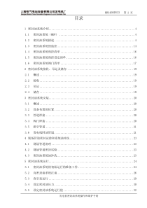 1000MW汽轮发电机密封油系统操作和维护手册