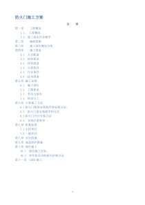 防火门施工方案