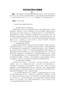 浅谈法官的职业伦理道德