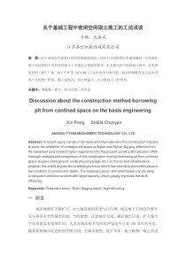 浅谈深坑取土施工工法-江苏泰信机械科技
