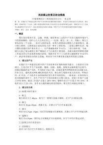 浅谈煤尘危害及防治措施