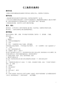 三角形的内角和教案
