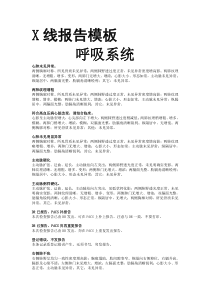 医学影像报告模板