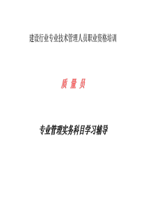 质检员培训内部资料,试题及答案