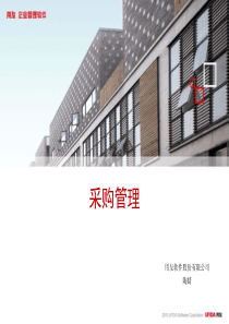 新人培训--采购(第三版)