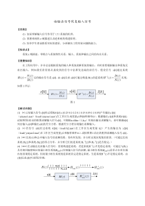 由输出信号恢复输入信号