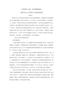 关爱留守儿童--促其健康成长