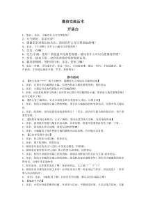 微信交流话术