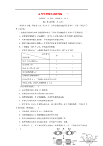 2019年高考生物模拟试题精编(十三)