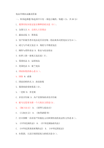 大一宪法复习题1.