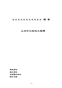 土石方工程施工合同(范本)