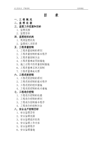 建筑工程监理规划范本