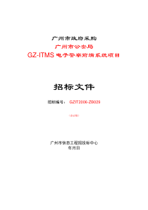 广州市政府采购