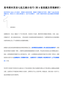 高中高考英语七选五题型满分技巧(附3套真题解析)