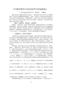 中学数学教学中如何培养学生的创新能力