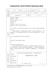 违纪谈话记录表模板ok