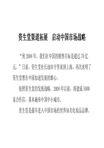 资生堂渠道拓展 启动中国市场战略