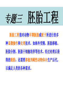 gg-体内受精和早期胚胎发育