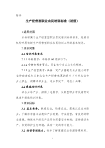 生产经营型职业农民培训标准