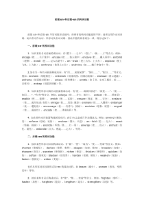 前缀en-和后缀-en的构词功能