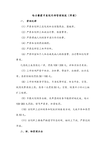 医院内部管理制度