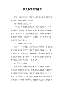 语文教育实习鉴定