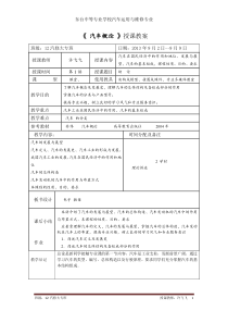 汽车概论教案(有教学后记)DOC