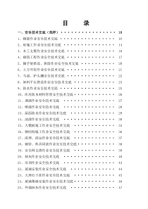 施工技术交底大全