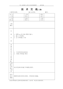 施工技术交底格式