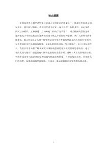 中国传统管理思想与现代企业管理