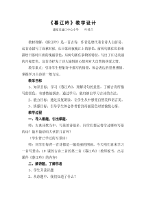 暮江吟教学设计