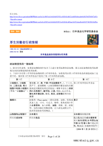 日本食品添加物使用标准列表(2009年3月2日更新)