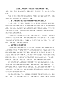 山西省人民政府关于开发区改革创新发展的若干意见