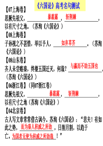 六国论——优秀实用