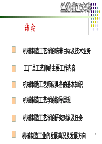 机械制造工艺学
