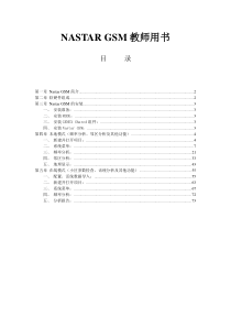 NASTAR_GSM使用说明