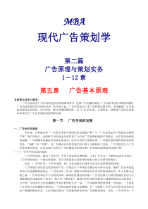 MBA现代广告策划学2(1)