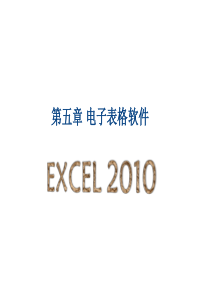 信息技术基础第5章