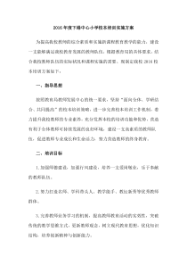 2016年度下港中心小学校本培训实施方案