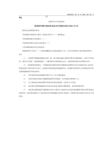 2000-53-EC-环保法规  中文