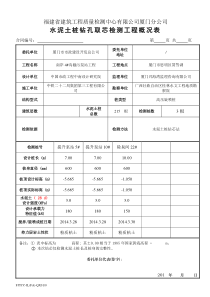 水泥土桩钻芯法检测委托及现场记录